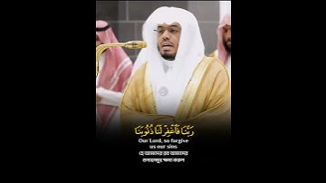 Surah Al-imran Ayat 192-193🎙️Sheikh Yaseer Al-Dosari.#سورة_آل_عمران #القرآن_الكريم #ياسر_الدوسري