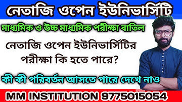 NSOU EXAM 2021 || ONLINE EXAM 2021 || NETAJI OPEN UNIVERSITY EXAM 2021 || MM INSTITUTION