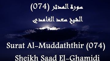 Holy Quran 074 Al-Muddaththir [HD] _ القرآن الكريم سورة المدثر - سعد الغامدى جودة عالية