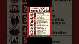 जनता की सरकार से अपील#trending#mla#mp#government#public#peoplepower#apeal#trend#demands#publicopinio