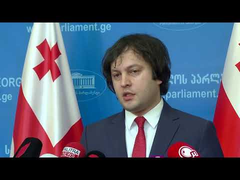 ირაკლი კობახიძის კომენტარი კანონპროექტთან დაკავშირებით ვენეციის კომისიის დასკვნის შესახებ