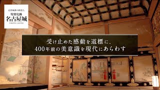 【公式】本丸御殿障壁画の復元模写について