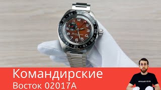 Пивной GMT / Восток Командирские 02017А