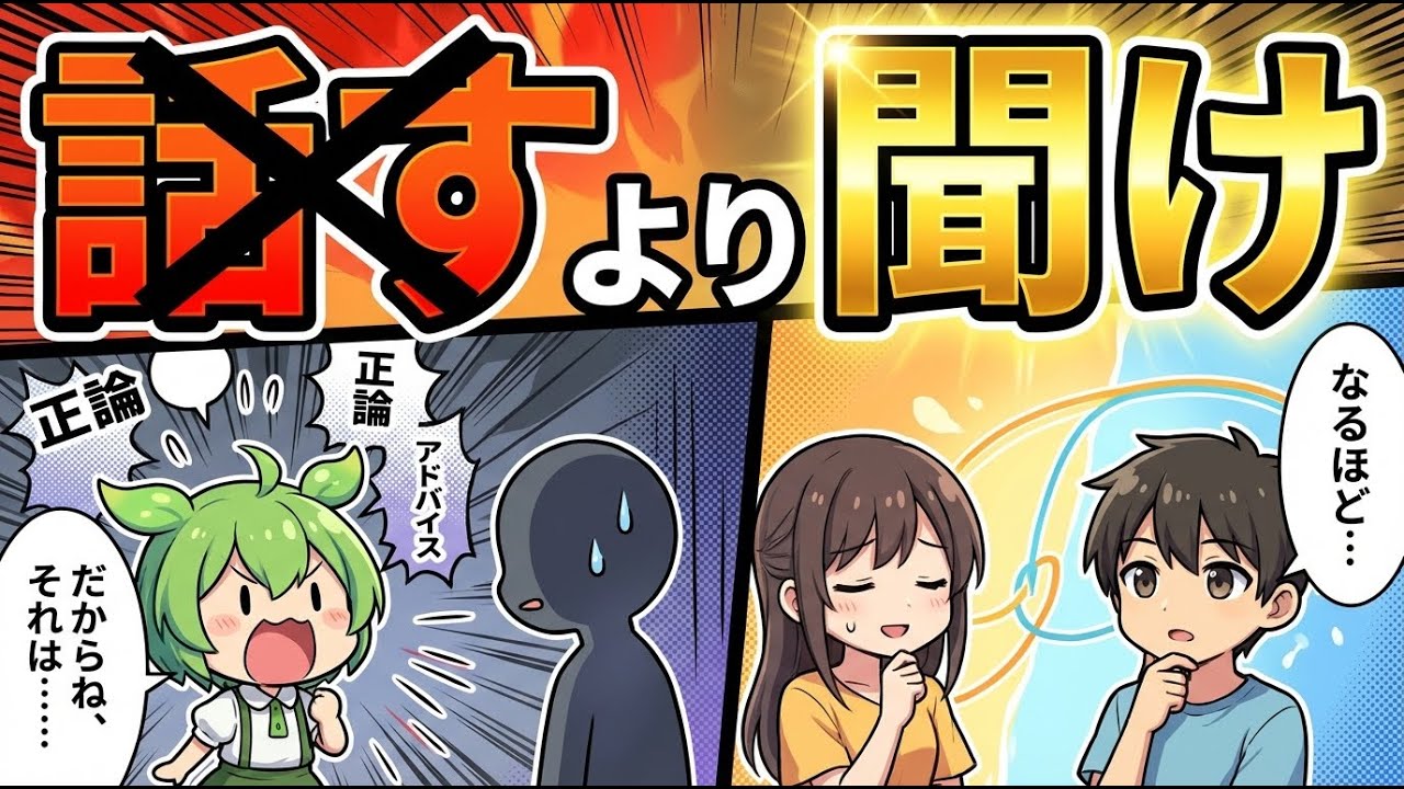 会話が苦手で不安な人でも、いい人間関係を作れる方法を教えるのだ！【本要約】