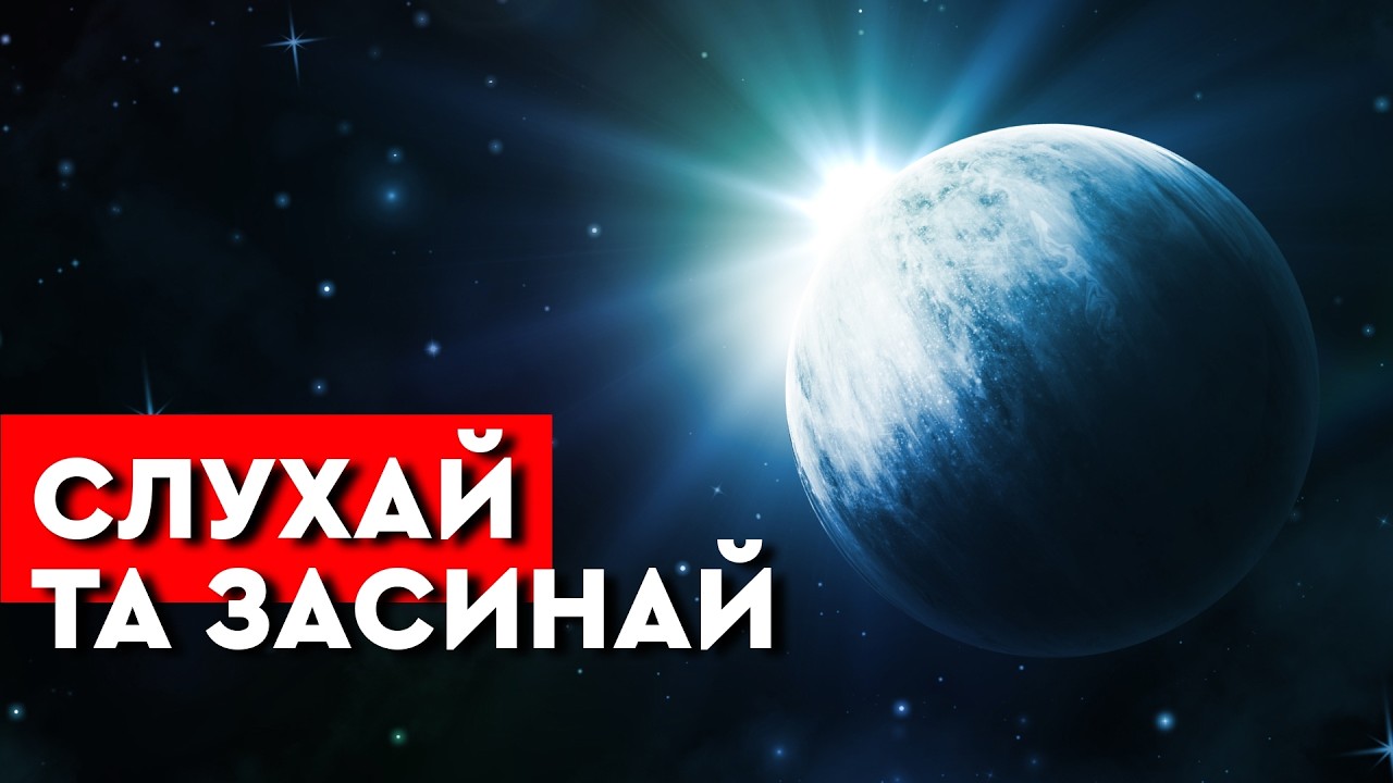 Як досягти Найближчих Зірок? СПОКІЙНА ЛЕКЦІЯ ПРО КОСМОС ДЛЯ СНУ