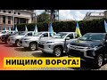 🔥 Порошенко везе зі Львова ще 12 пікапів для захисників