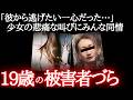 【鬼畜】「少年法あるから余裕♪」→悪質すぎて実名・顔写真を検察が公開