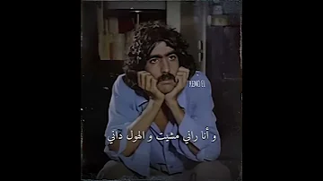 ناس الغيوان يا لي ماشفتوني راحمو عليا و انا راني مشيت 