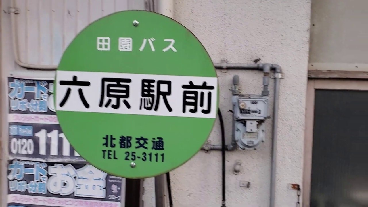 リクエストシリーズ（１４）六原駅(東北本線)