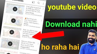 youtube se video download nahi ho raha hai kaise kare | technical smart screenshot 2
