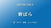 野ばら シューベルト 楽譜 ピアノ伴奏楽譜 歌詞 ドイツ語 Youtube 野ばら シューベルト 楽譜 ピアノ伴奏楽譜 歌詞 ドイツ語 Youtube