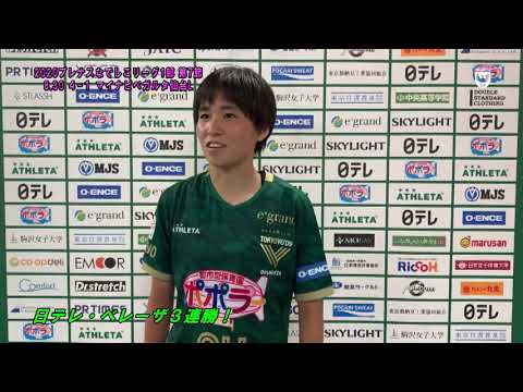 Beleza Tv マイナビ戦 木下桃香選手試合後インタビュー Youtube