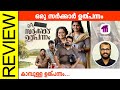 Oru sarkar ulpannam malayalam movie review by sudhish payyanur monsoonmedia