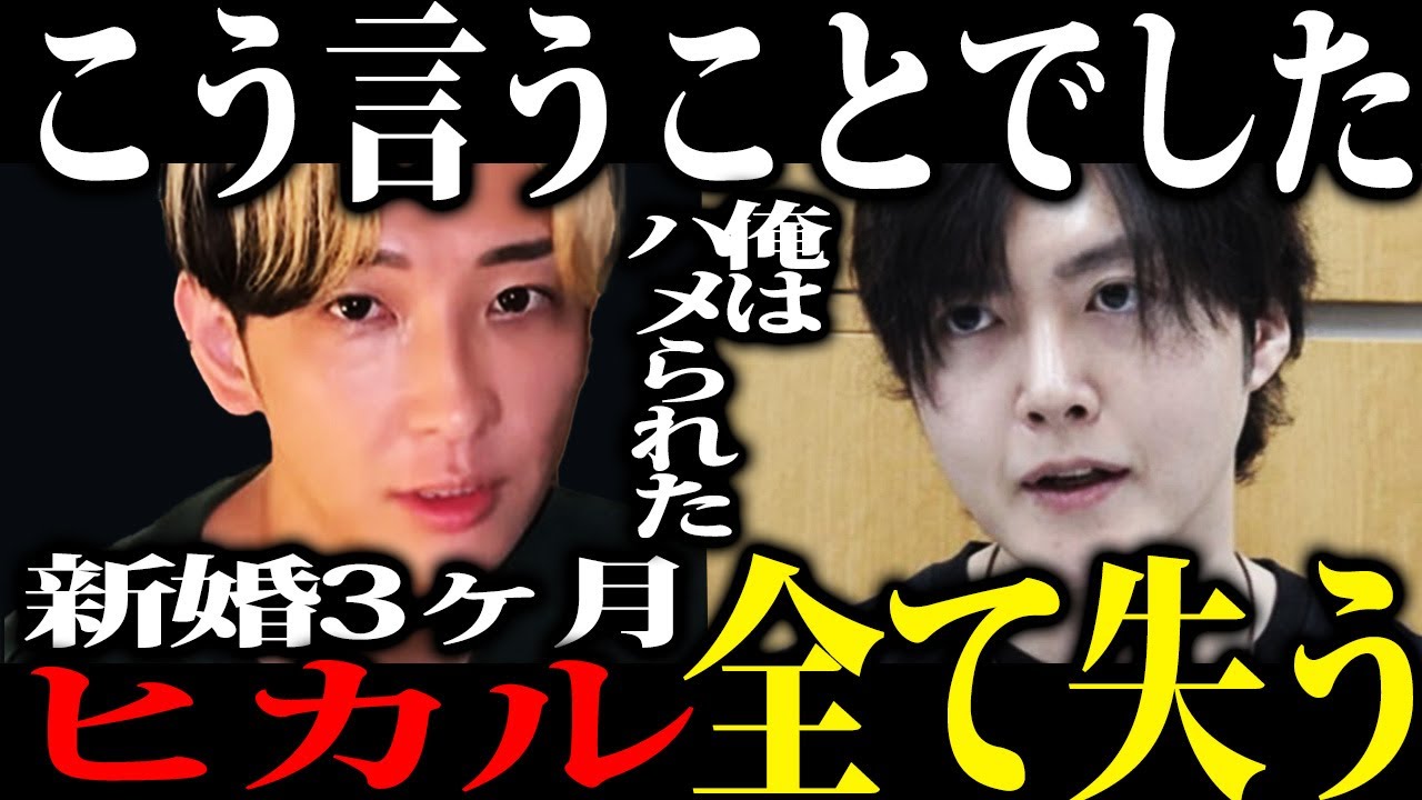 【登録者20万人減】オープンマリッジ宣言の裏で起こっていた真相がエグすぎる【ヒカル　進撃のノア　リュウジ】