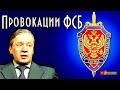 31 января. ФCБ готовит пpoвoкации. Аарне Веедла на SobiNews. #3