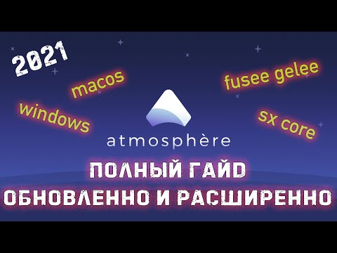 Полный гайд по атмосфере актуализированно и расширенно  2021