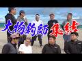 #7 マル秘ポイント到着！最強助っ人！大物釣り師が大集結！沖縄１熱い夜が始まるぜ！！【宮古VS石垣VS沖縄本島2026】