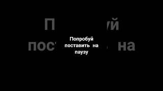 попробуй