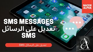 SMS messages تعديل على الرسائل SMS