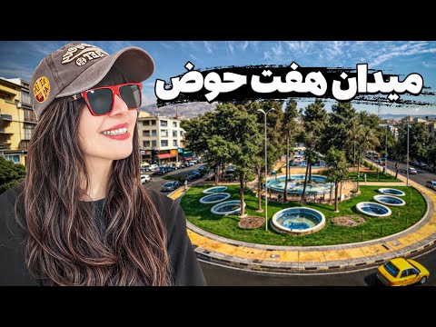 Iran2025 Tehran Haft Hoz هفت حوض 