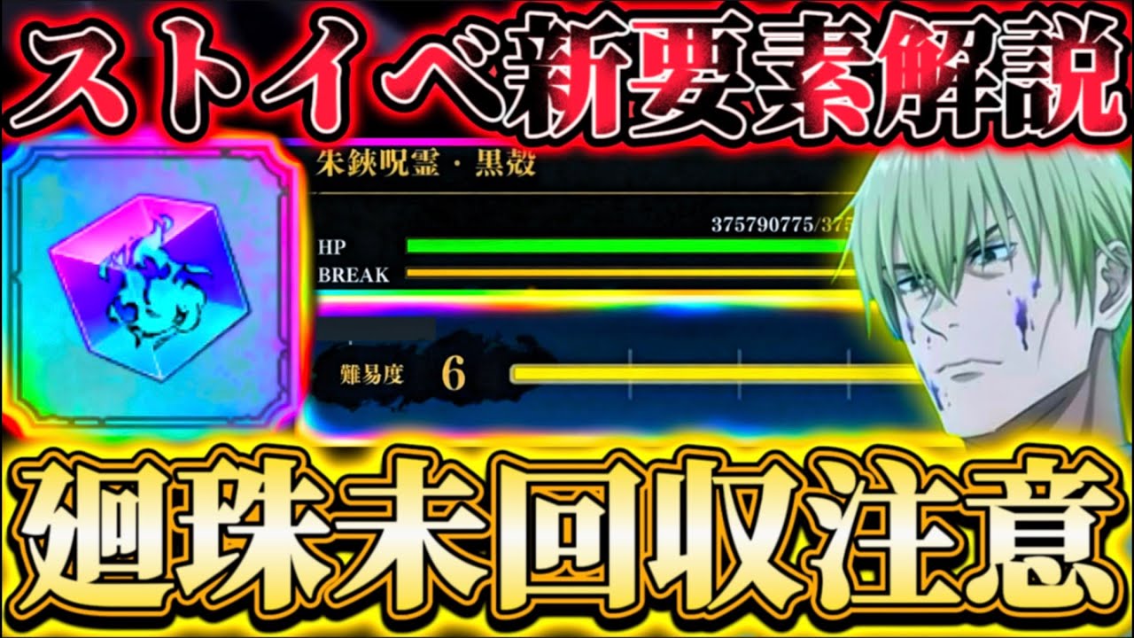 【ストイベ報酬追加】HP3億7000万...新難易度EXTREMEについて解説！恒常＆交換キャラで全EX1〜6クリア可能-新ミッション廻珠未回収注意【呪術廻戦ファントムパレード】