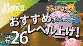 ポケモンsm 26 厳選後のおすすめのレベル上げ場所 ラッキーは微妙やった ポケモンサンムーン Youtube