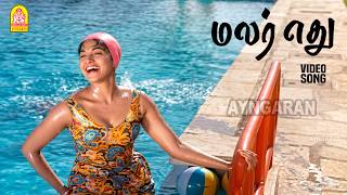 Malar Edhu En Kangal - HD Video Song | Avalukendru Or Manam | M. S. Viswanathan | Ayngaran