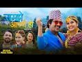 Samjhe Aafnai Ho || सम्झे आफ्नै हो - Bikram Pariyar & Sona KC Ft. Sunil Chhetri & Samarika Dhakal