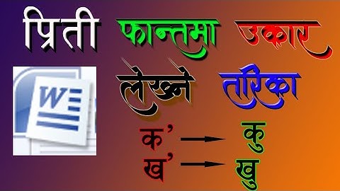 How to type ku khu (Ukar) In MS Word In Nepali font // प्रिती फन्टमा उकार लेख्न मिल्ने कसरी गराउने