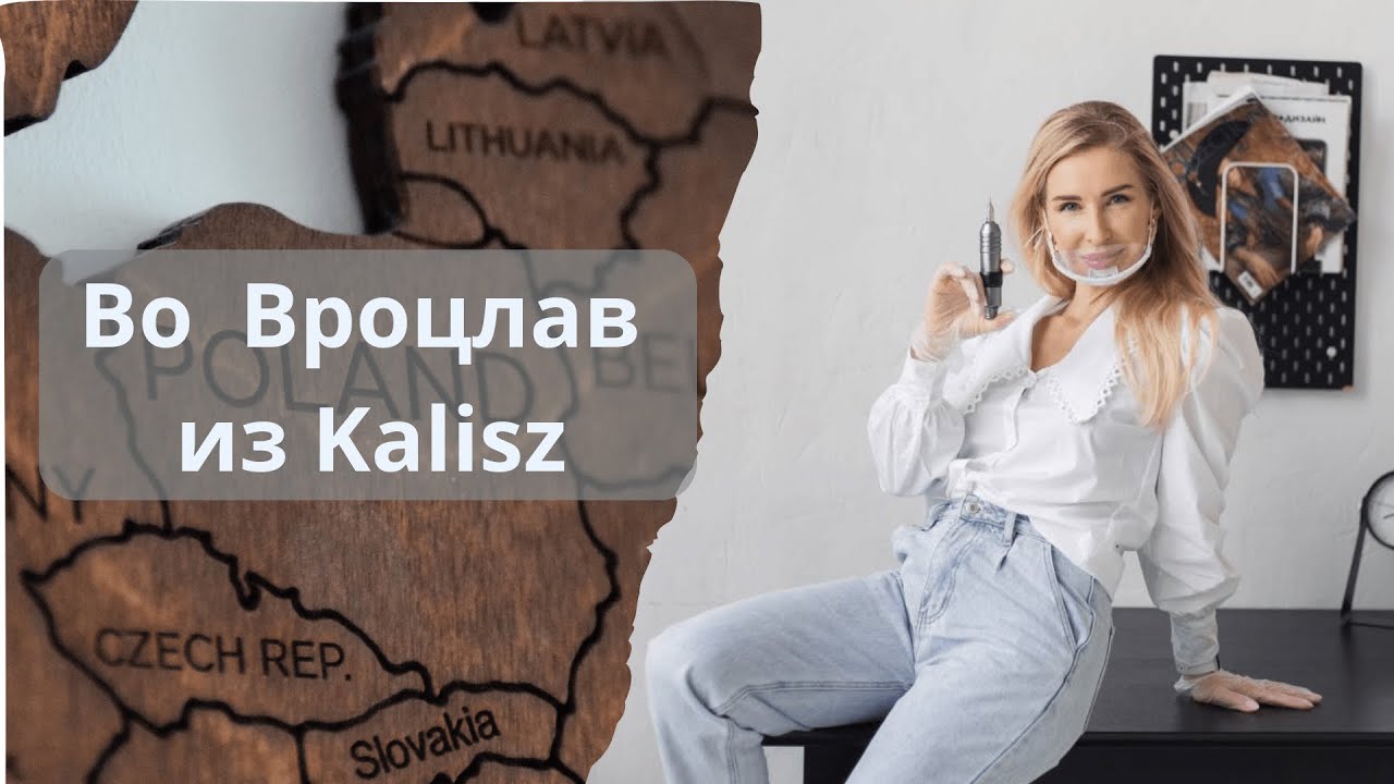 Обучение перманентному макияжу во Вроцлаве - YouTube