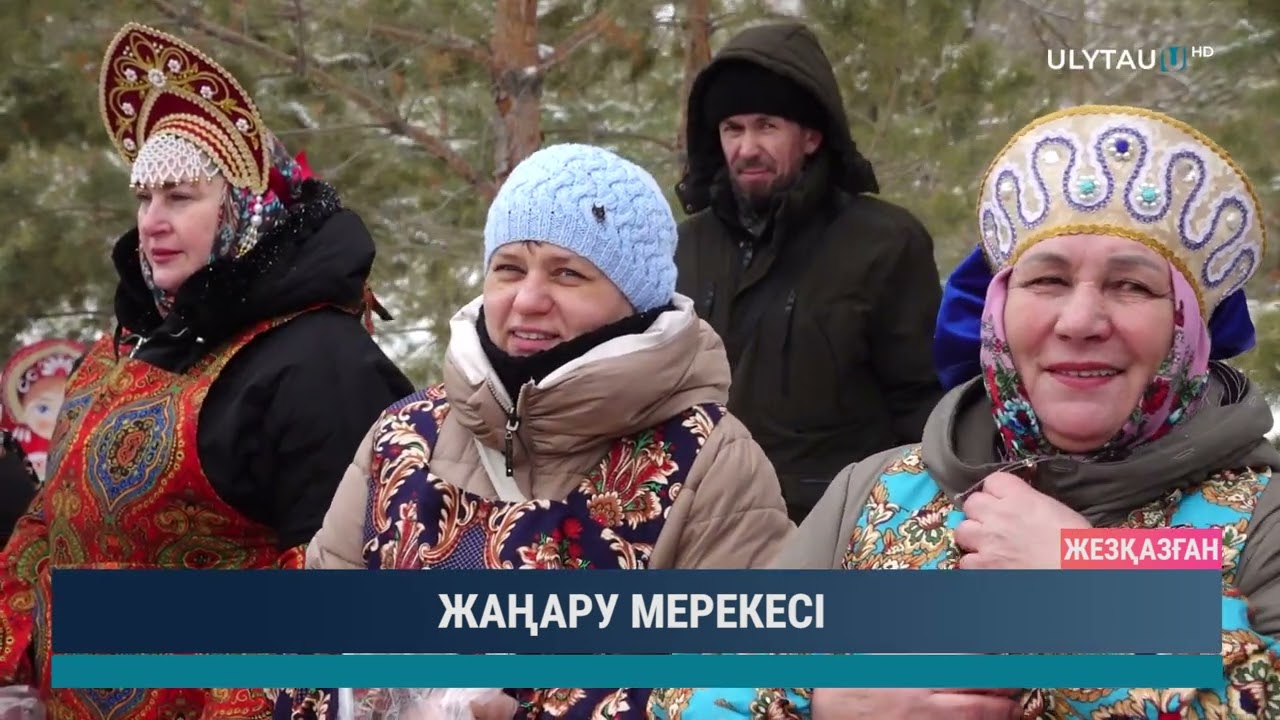 ЖАҢАРУ МЕРЕКЕСІ