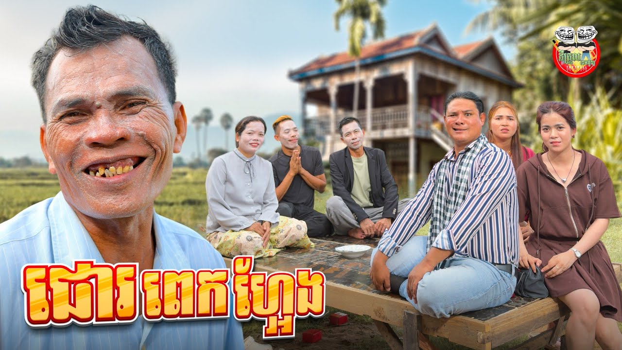 ជោពេកហ្អែង 😂 By Nubia