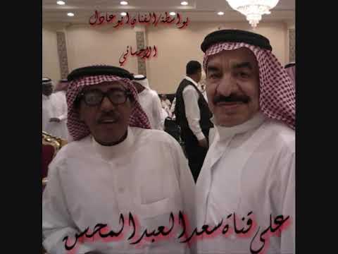 الفنان الكبير ابوعادل الاحسائي ابوعلي مريت 