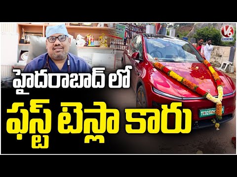 Hyderabad Doctor Purchased Tesla car | V6 News - V6NEWSTELUGU