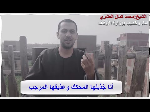 يعني ايه أنا جذيلها المحكك وعذيقها المرجب شرح راااائع وسهل