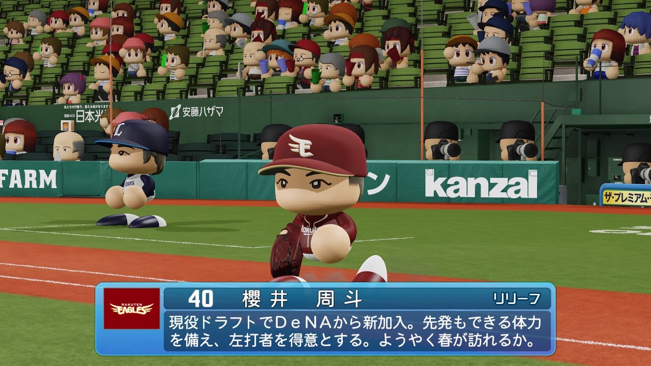 櫻井周斗選手　手形　ファンクラブナイト パワプロ2024なりきりプレイ/NPB Field Play】楽天 40 櫻井周斗選手