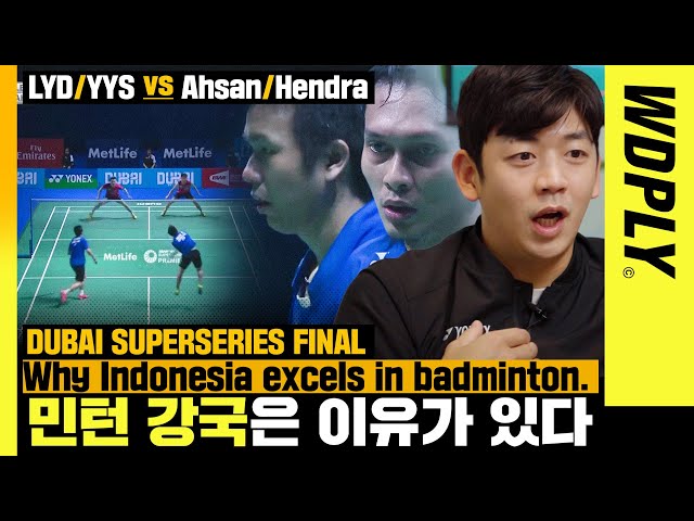 와..15년 랭킹1위 시절 9패를 전부 아산 세티아완에게 졌다고? 2015 두바이 슈퍼시리즈 파이널! LYD/YYS VS SETIAWAN/AHSAN BADMINTON