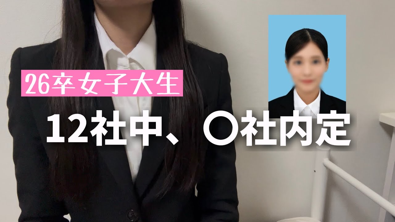 文系Fラン大学生が就活でIT企業12社受けた結果.. 【26卒】