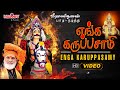    enga karuppasamy  veeramanidasan  karuppanasamy song  ayyappansong 