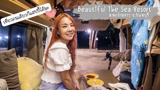 ล้านนา EP.21 : รีสอร์ทเล็กๆเรียบง่าย ติดทะเลหาดเจ้าหลาว จ.จันทบุรี ค่ากางสุดถูก แต่ห้องน้ำต้องมีมานะ