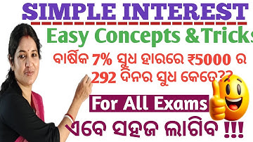 Simple Interest 🔥(ସରଳ ସୁଧ ହିସାବ ) ||Basic Concepts/Easy Tricks | For All Exams...