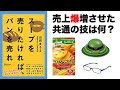 [工夫] マーケティング初級編： イノベーションがなくても売上爆増の秘訣ースープを売りたければパンを売れ