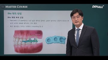 [Master Course Season2 - BASIC] ep 13. Bite registration