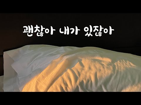 악몽꾼 여자친구 달래주는 남친ASMR