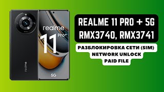 Realme 11 Pro Plus 5g (RMX3740, RMX3741). Разблокировка сети (сим), региона. Network Unlock. Paid