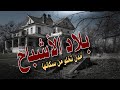 مدن تخلو من سكانها فما السبب لهجره كل هؤلاء الناس ولماذا تركوا حياتهم بهذه السهولة mp3