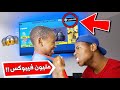 فورت نايت - شاهد 5 اطفال قامو بشحن الفيبوكس من اموال عائلتهم #2 🔥😱 !!