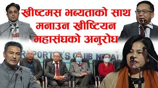 Christian Federation's request to celebrate Christmas day | Nepali Christmas 25 December | Bachan tv