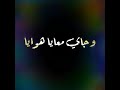 روحوا قولوله لما اشوفه مش هسمي عليه حالات واتس مهرجنات