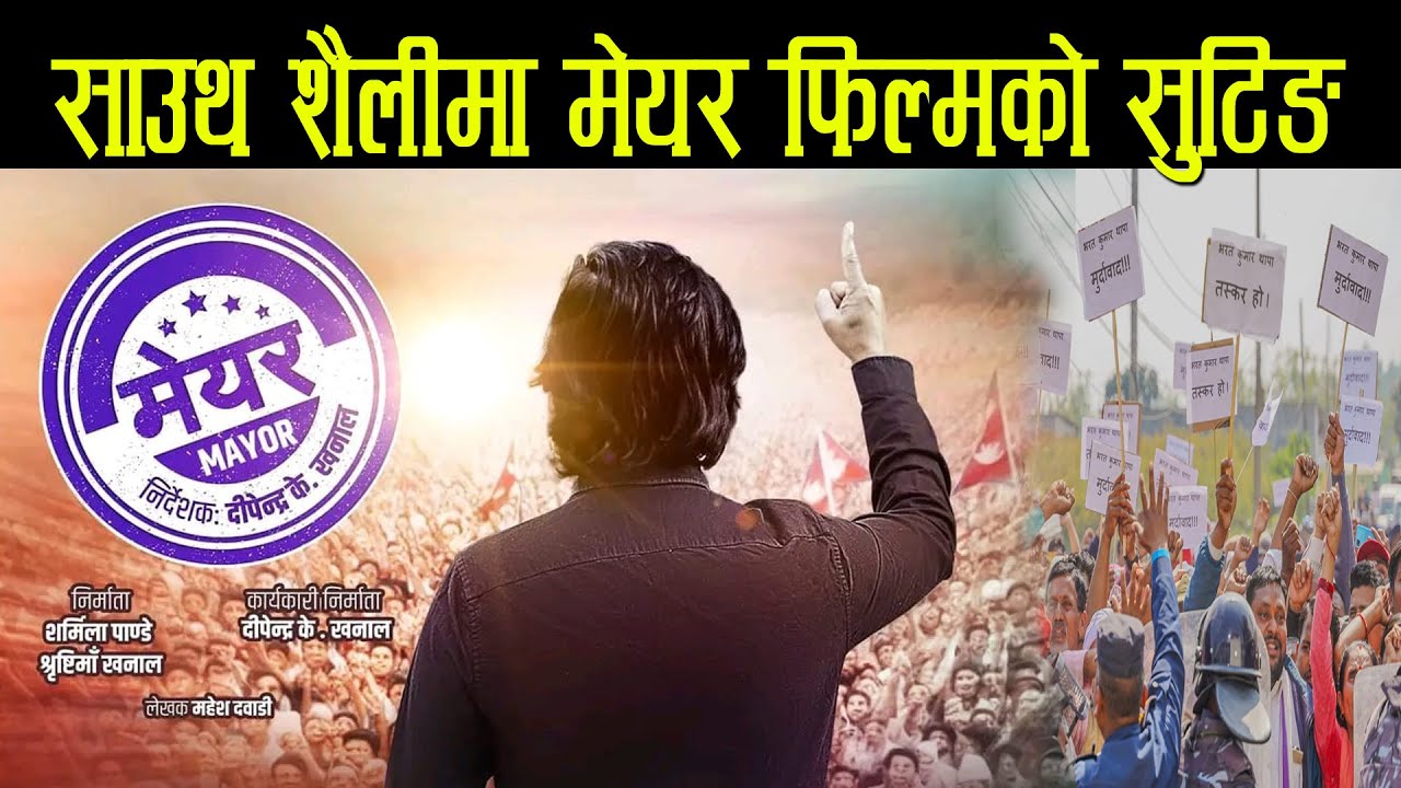 साउथ इन्डियन फिल्म जसरी 'मेयर' फिल्मको सुटिंग,Mayor - New Nepali Film, Khagendra Lamichhane, Barsha